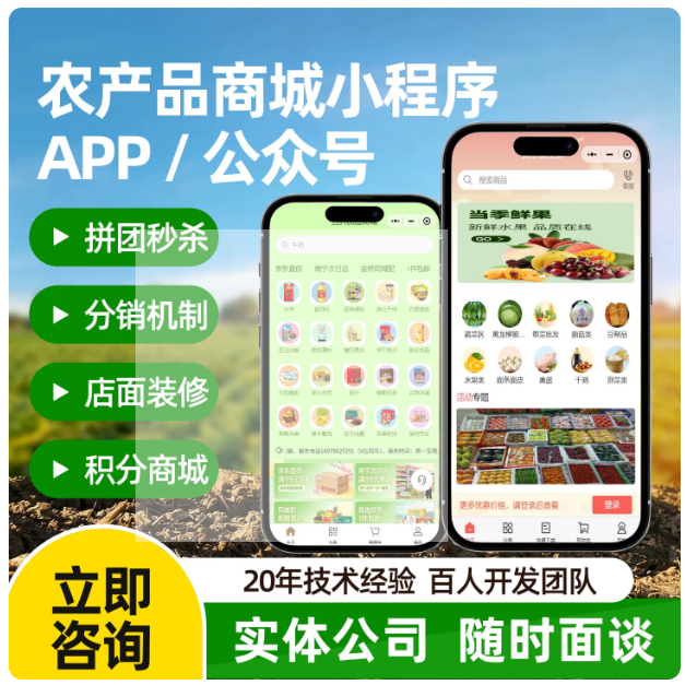 农资农产品分销小程序